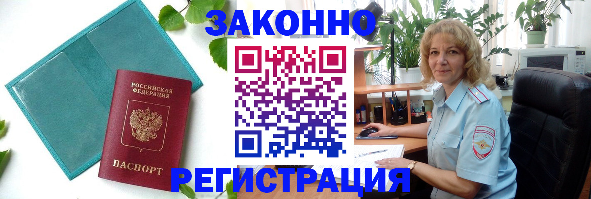 временная регистрация для школы в Чулыме