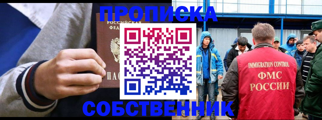 прописка ребенка в Чулыме